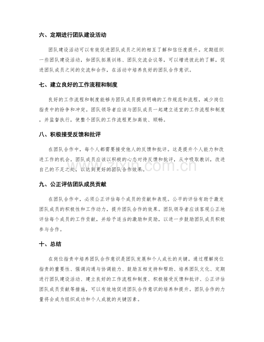 岗位职责中如何培养团队合作意识.docx_第2页