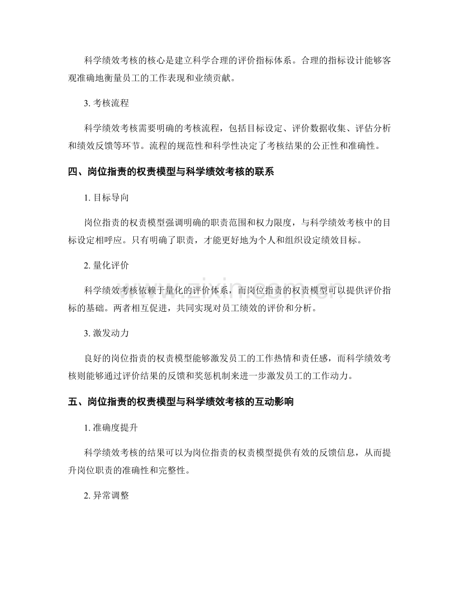 岗位职责的权责模型与科学绩效考核.docx_第2页