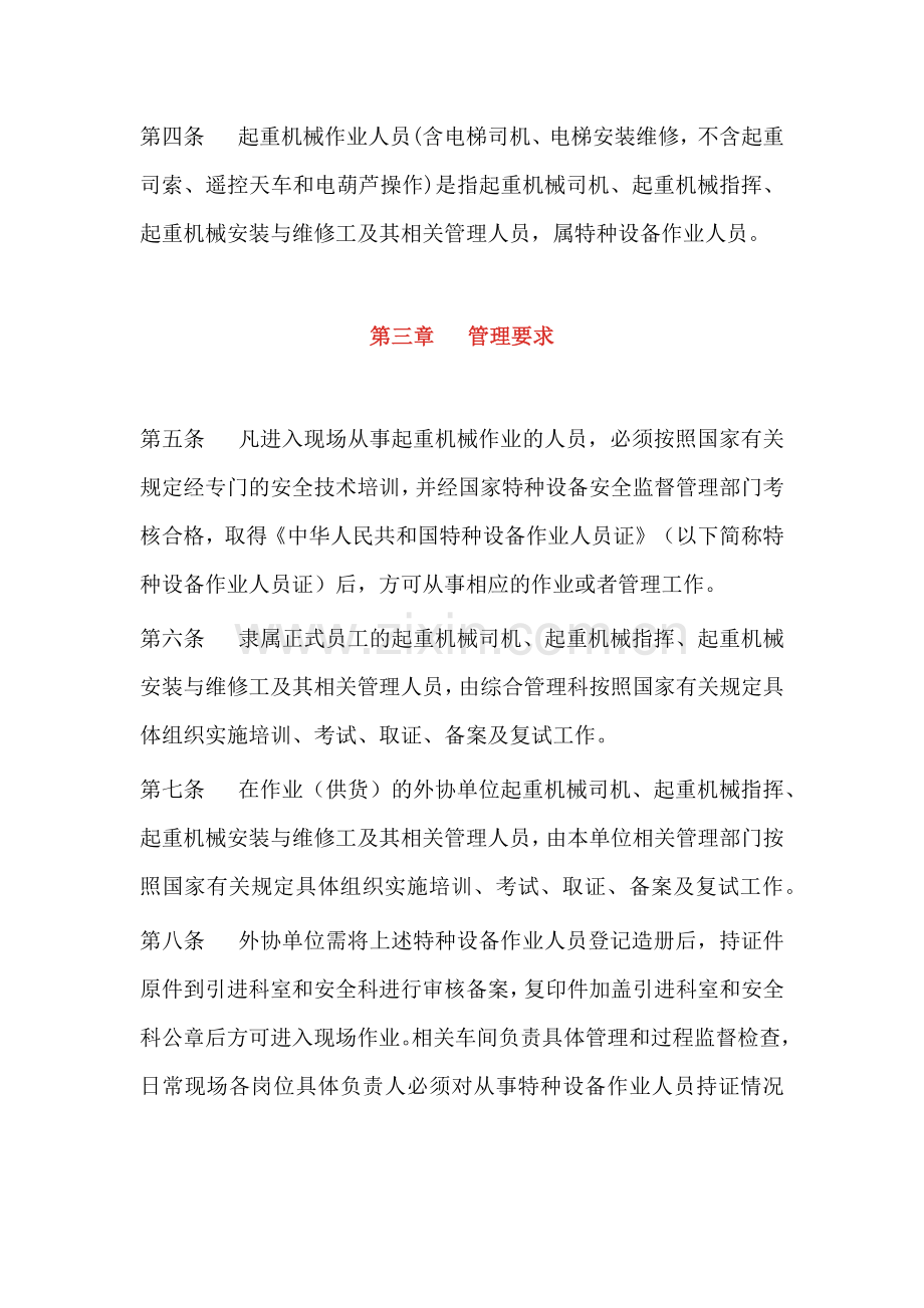 某企业起重吊运安全管理制度.docx_第2页