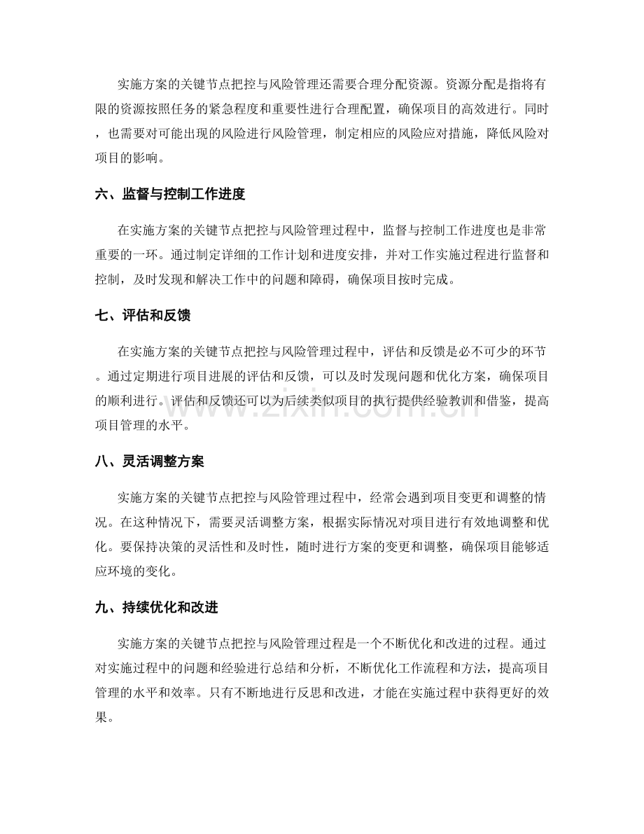 实施方案的关键节点把控与风险管理.docx_第2页