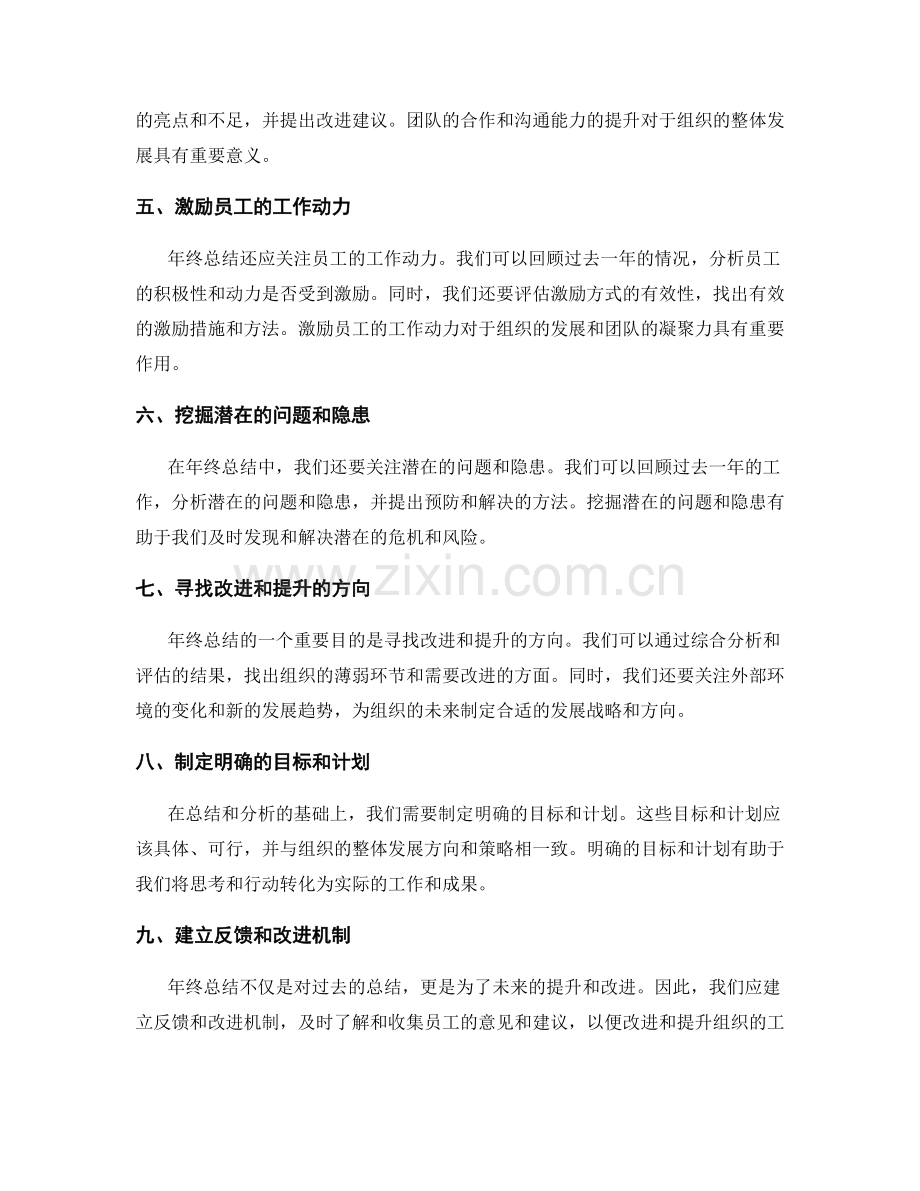 年终总结的汇总分析与提升方向.docx_第2页