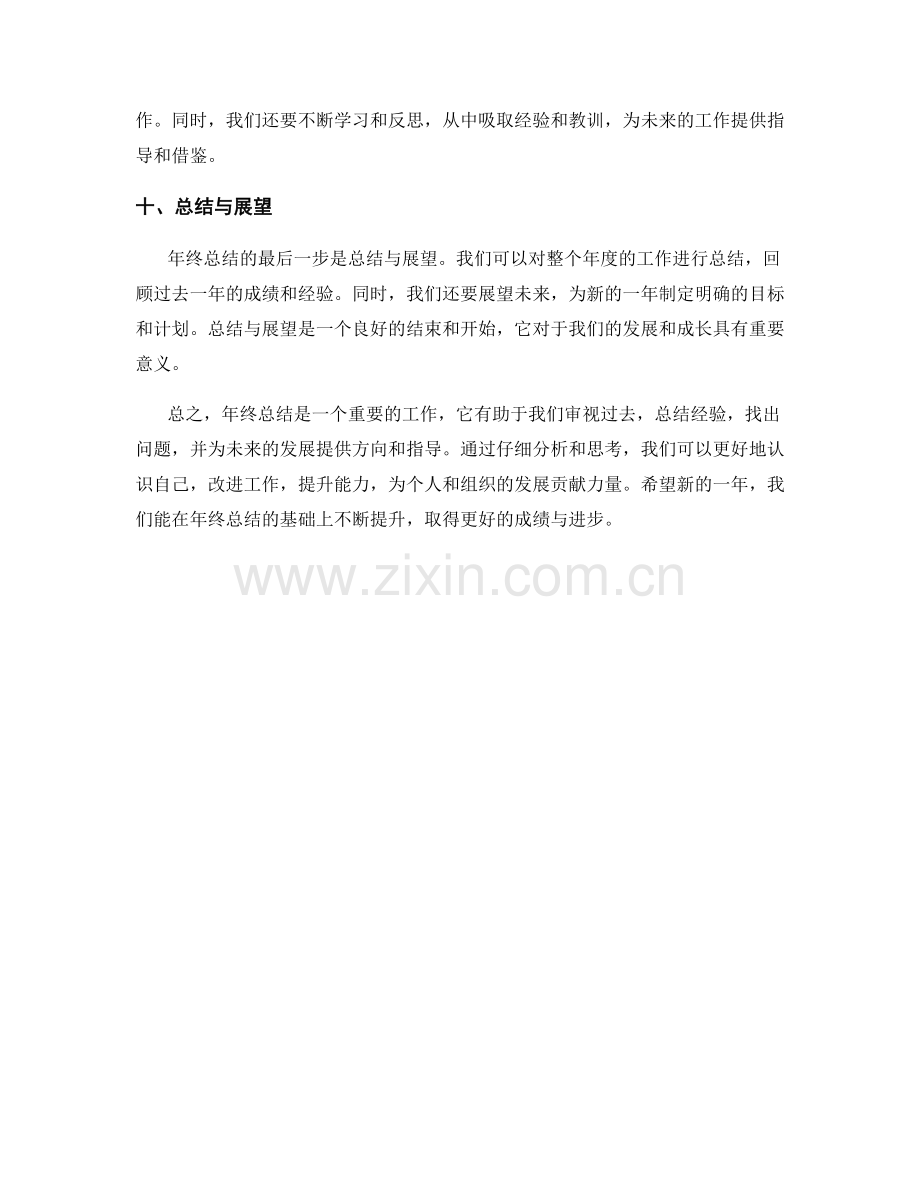 年终总结的汇总分析与提升方向.docx_第3页