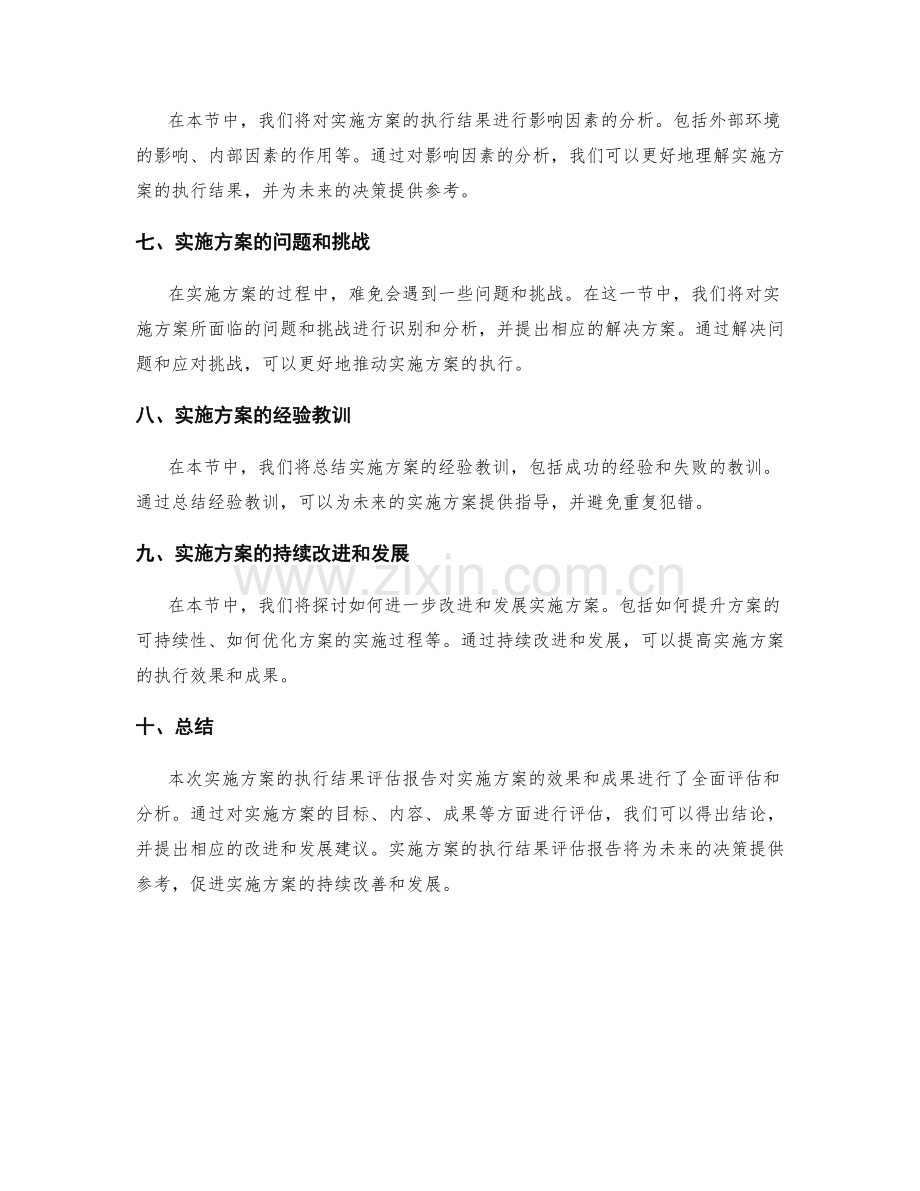 实施方案的执行结果评估报告.docx_第2页