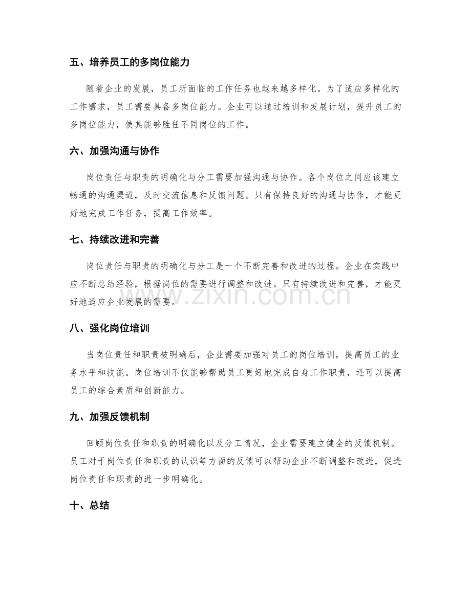 岗位责任与职责的明确化与分工.docx_第2页