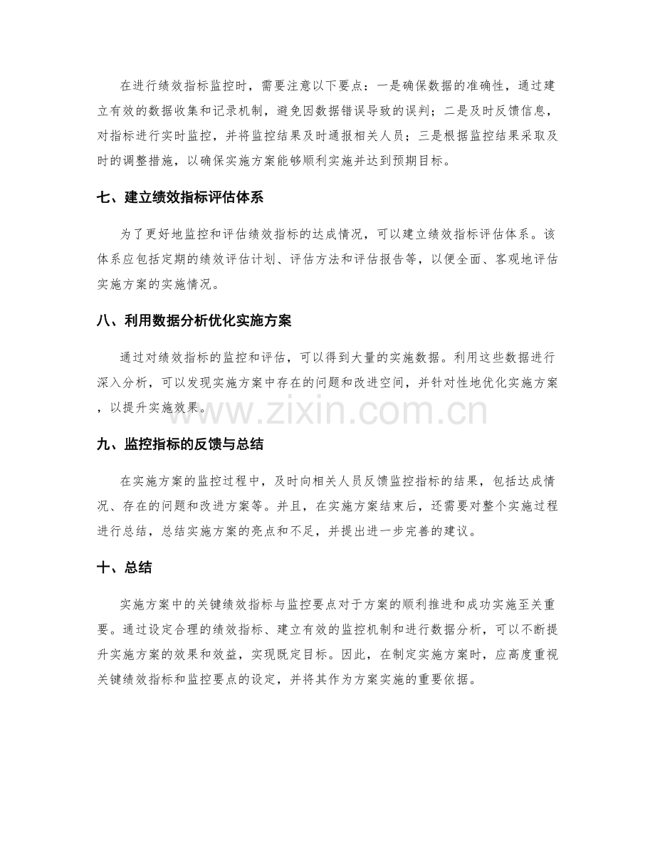 实施方案中的关键绩效指标与监控要点.docx_第2页