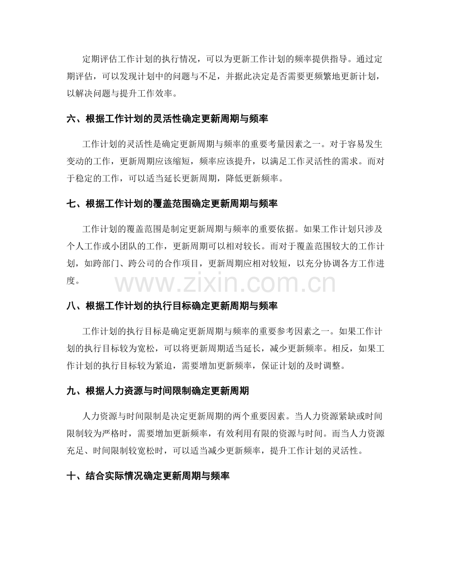 更新工作计划的周期与频率.docx_第2页