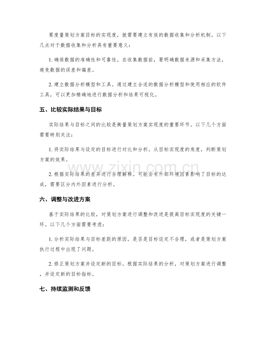 策划方案的目标实现度量指标.docx_第2页