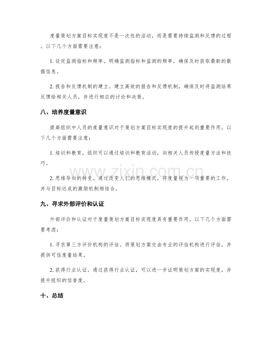 策划方案的目标实现度量指标.docx_第3页