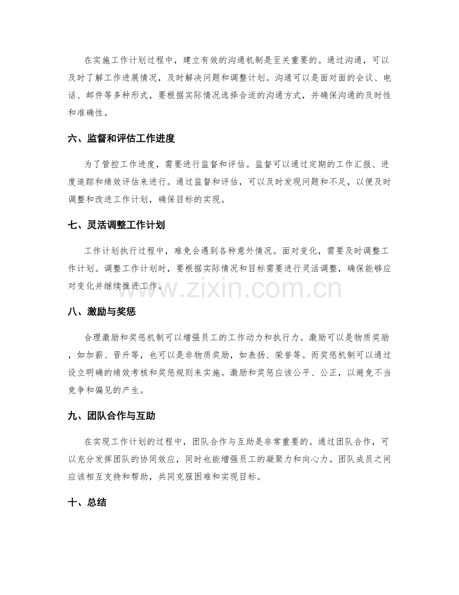 合理工作计划的目标达成与进度管控.docx_第2页