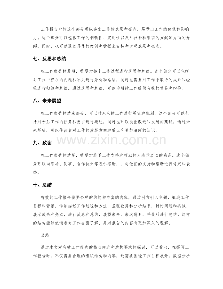 有效工作报告的核心内容和结构要求.docx_第2页