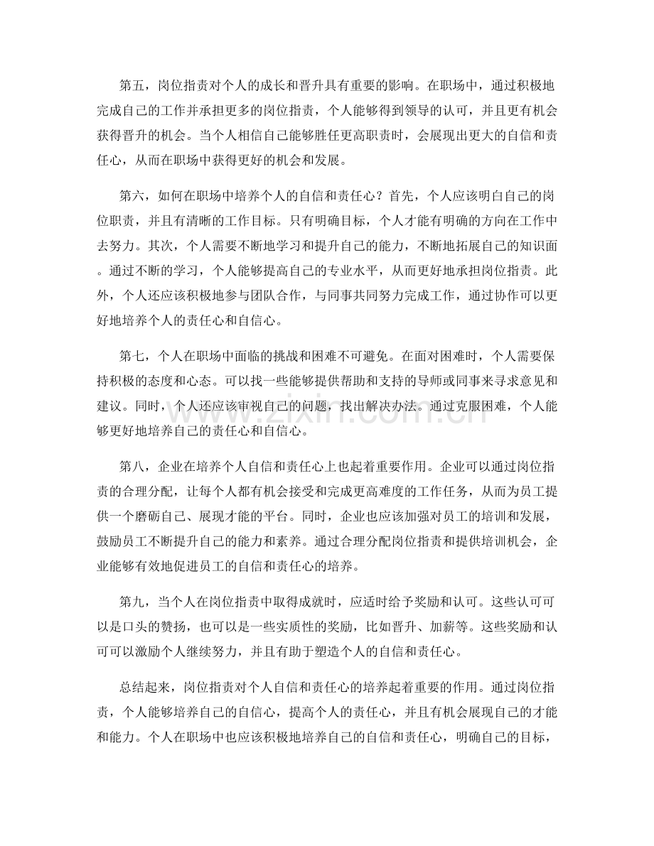 岗位指责对个人自信和责任心的塑造.docx_第2页