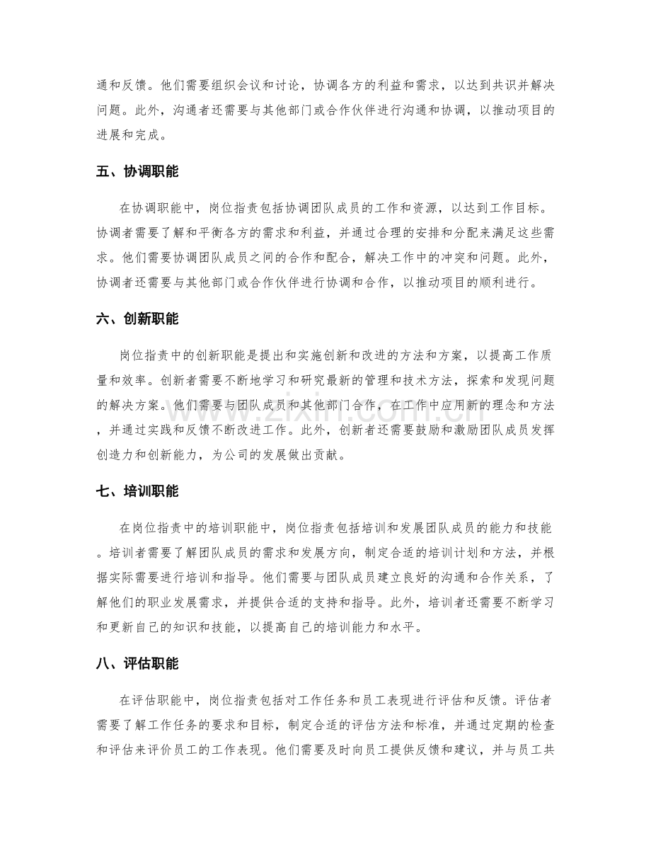 岗位职责的主要职责与工作职能.docx_第2页