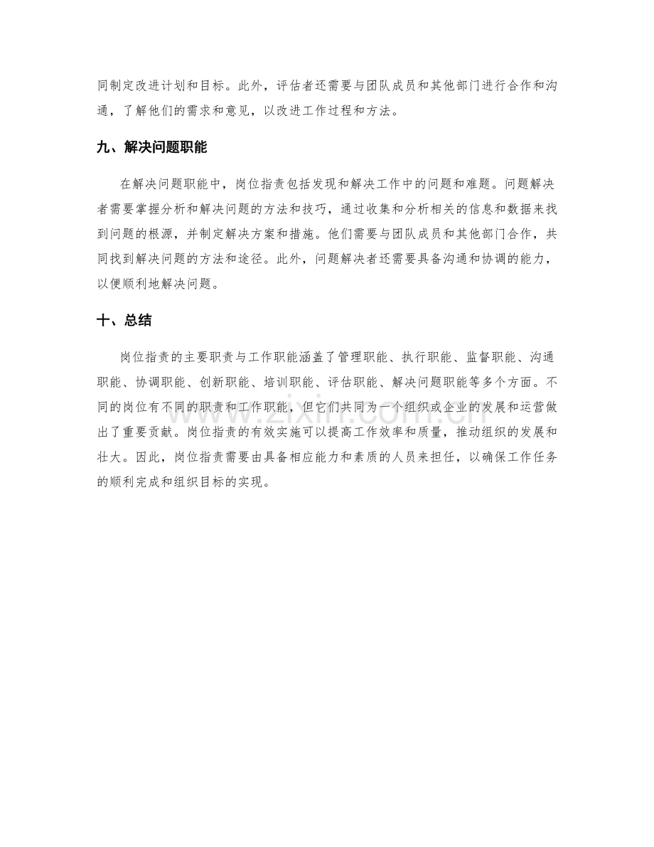 岗位职责的主要职责与工作职能.docx_第3页