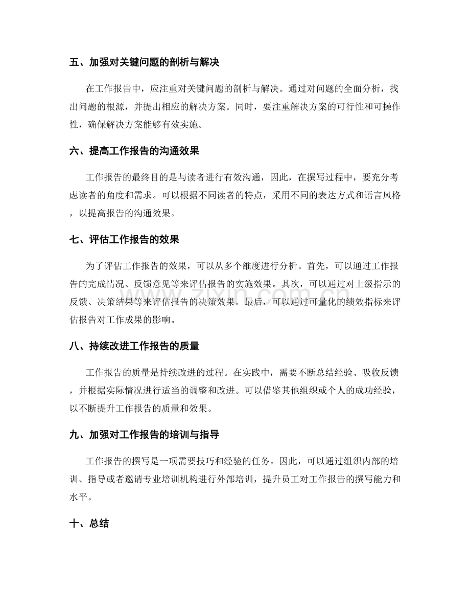 工作报告的解决方案与效果评估.docx_第2页