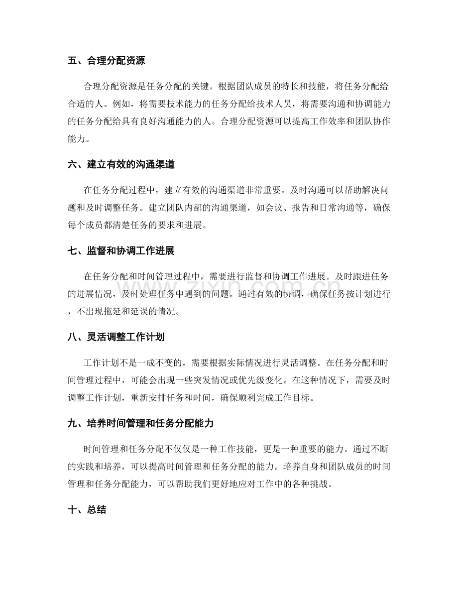 工作计划中时间管理与任务分配.docx_第2页