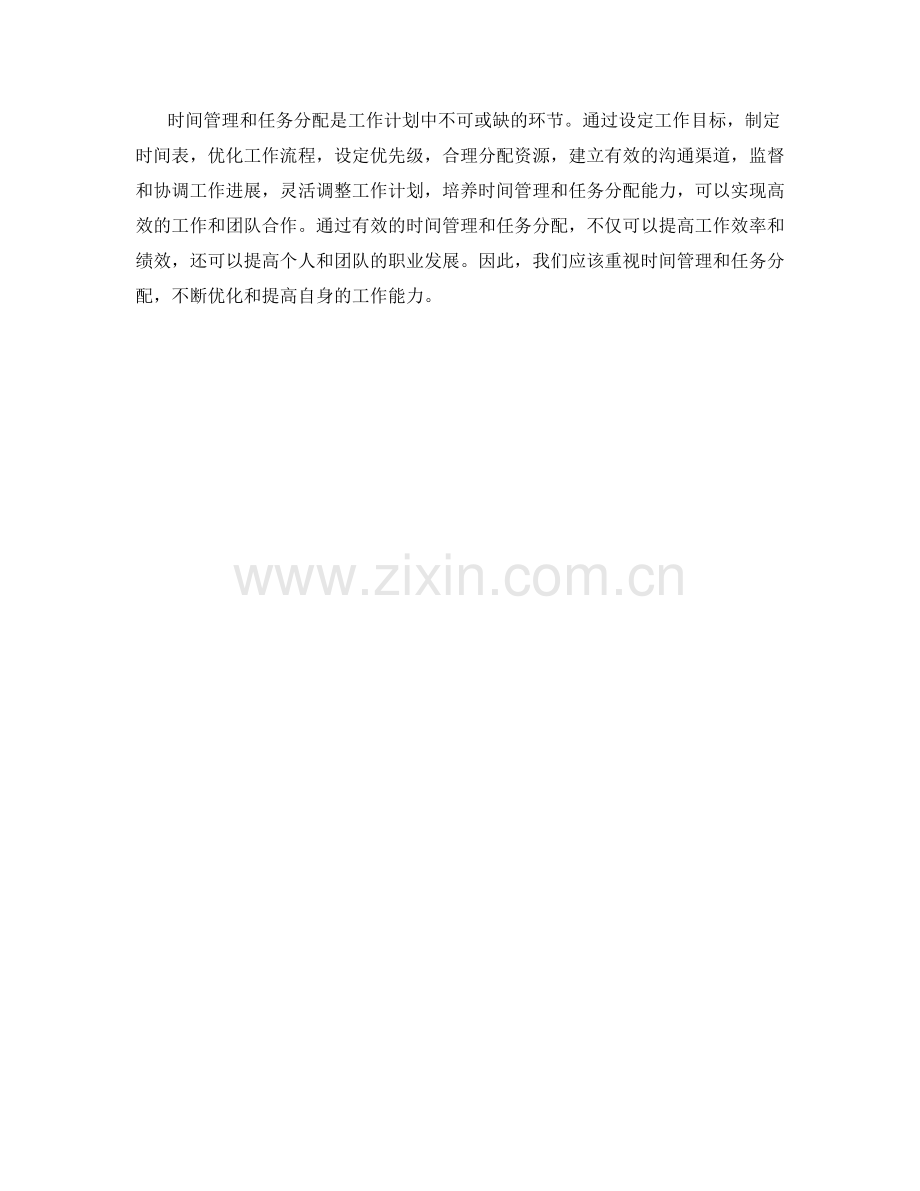 工作计划中时间管理与任务分配.docx_第3页