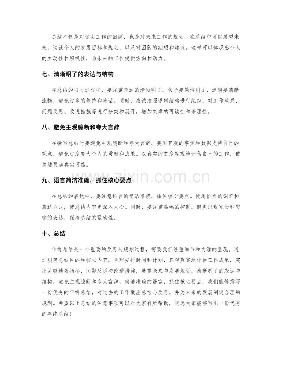 年终总结的写作规范和注意事项梳理总结.docx_第2页