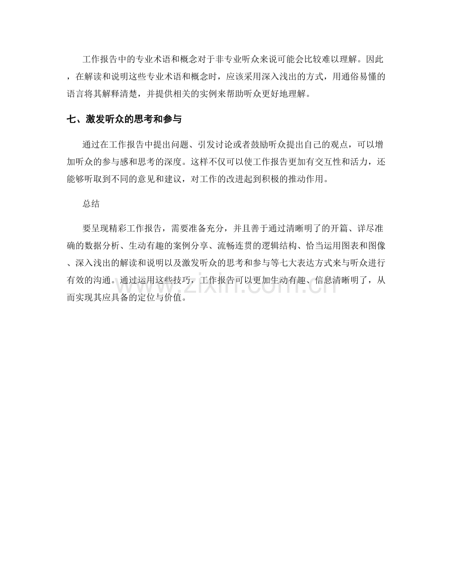 呈现精彩工作报告的七大表达方式.docx_第2页