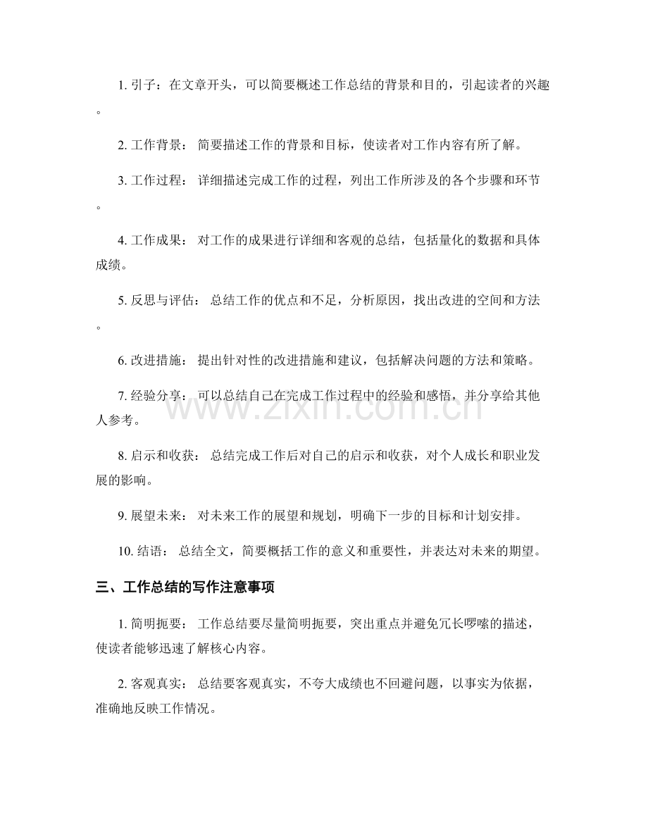 工作总结的重要性与结构布局技巧.docx_第2页