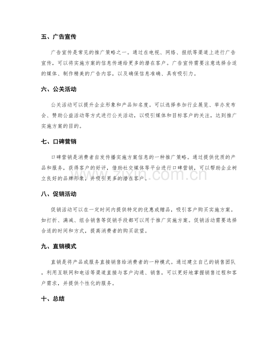 实施方案的营销渠道与推广策略.docx_第2页