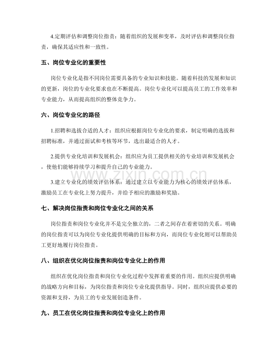 岗位职责的优化与专业化路径.docx_第2页