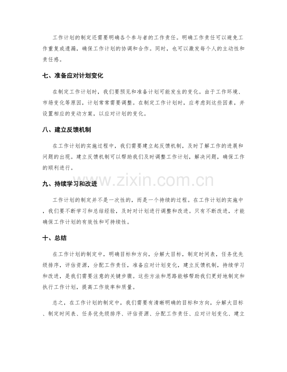 工作计划的方法与思路.docx_第2页