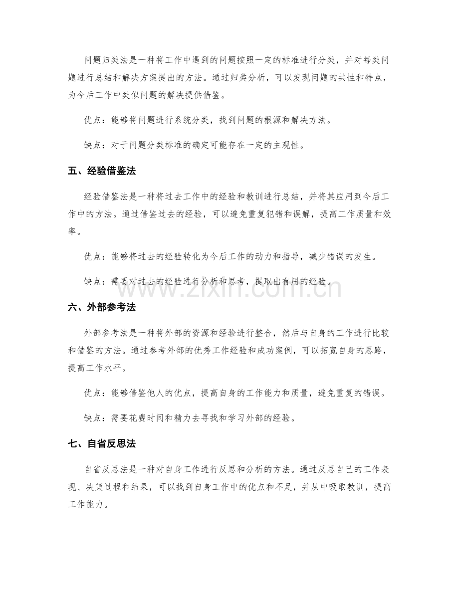 工作总结的经验总结方法解析.docx_第2页