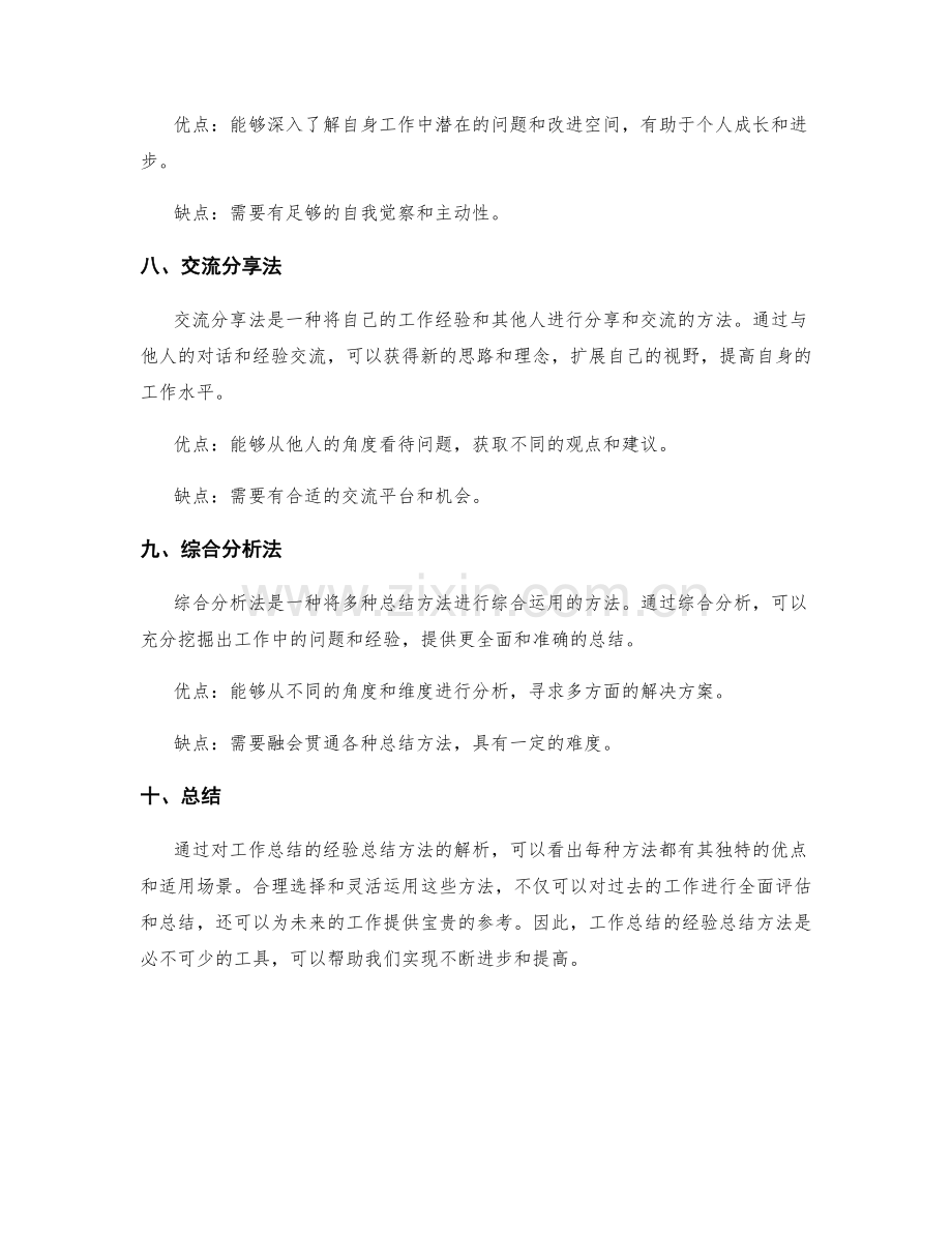 工作总结的经验总结方法解析.docx_第3页