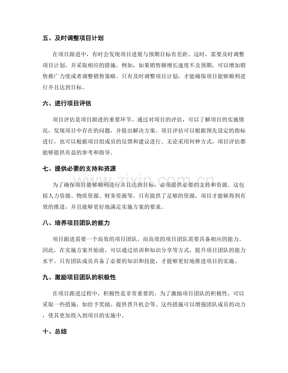 实施方案的项目跟进与目标达成.docx_第2页