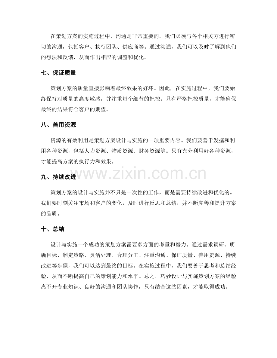 策划方案的巧妙设计与实施经验.docx_第2页