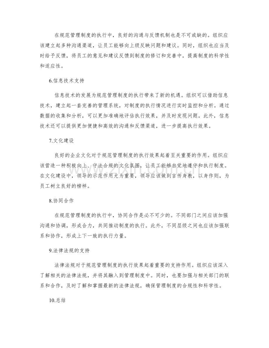 规范管理制度的执行效果.docx_第2页