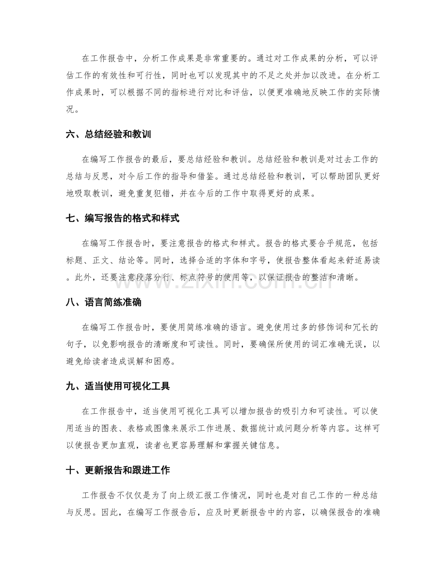 有效编写工作报告的关键信息汇总和整理.docx_第2页