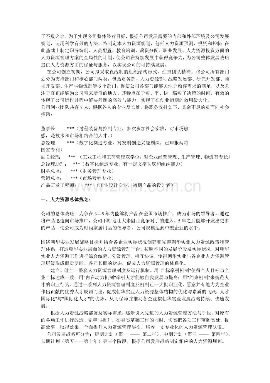 人力资源规划书.doc_第2页