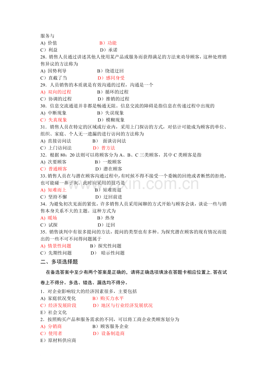 营销经理助理考证复习资料答案范文.doc_第3页