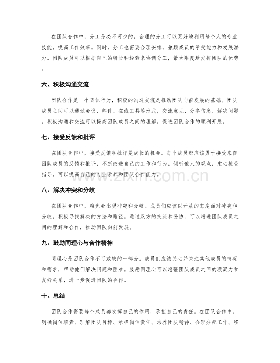 岗位指责的角色责任与团队合作技巧.docx_第2页