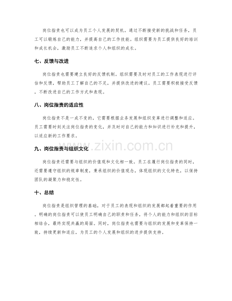 岗位指责详细任务解读.docx_第2页