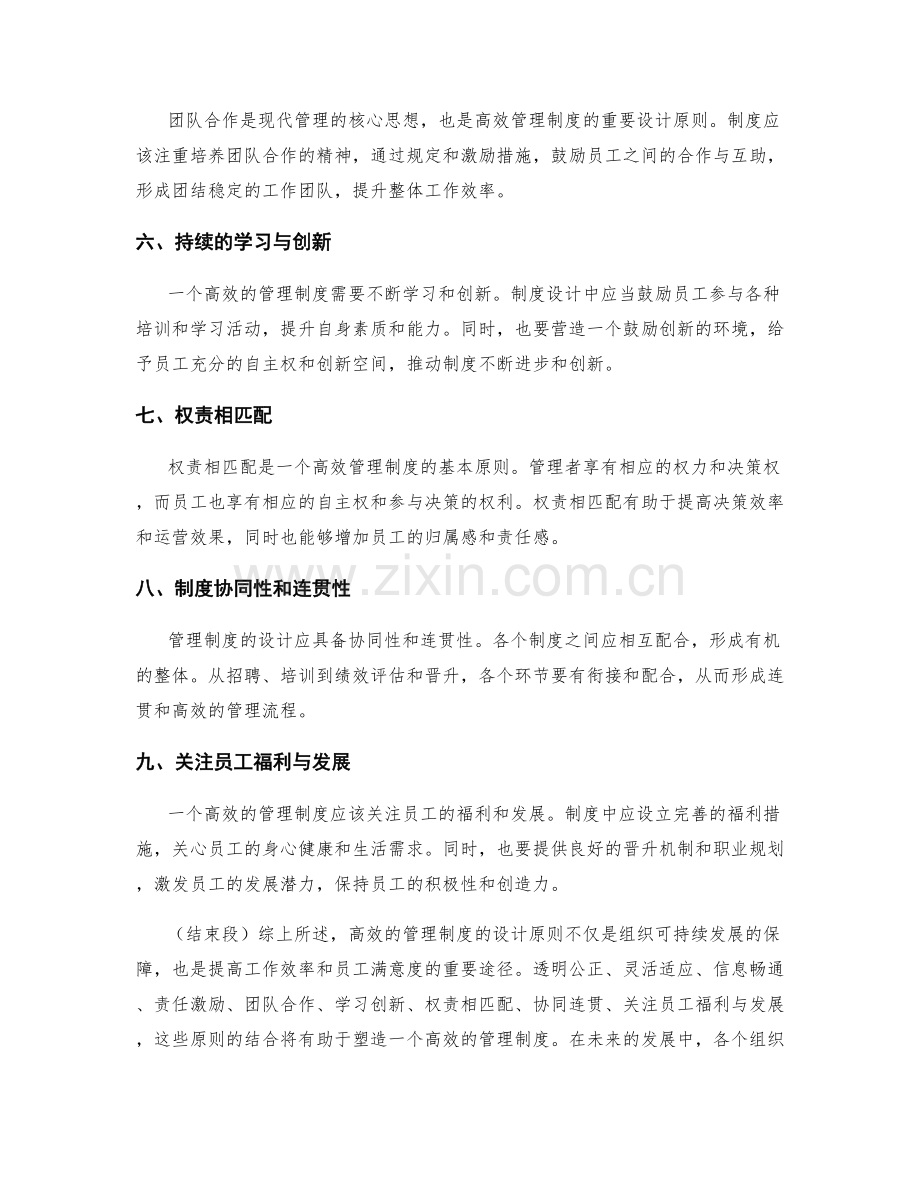 高效的管理制度的设计原则.docx_第2页