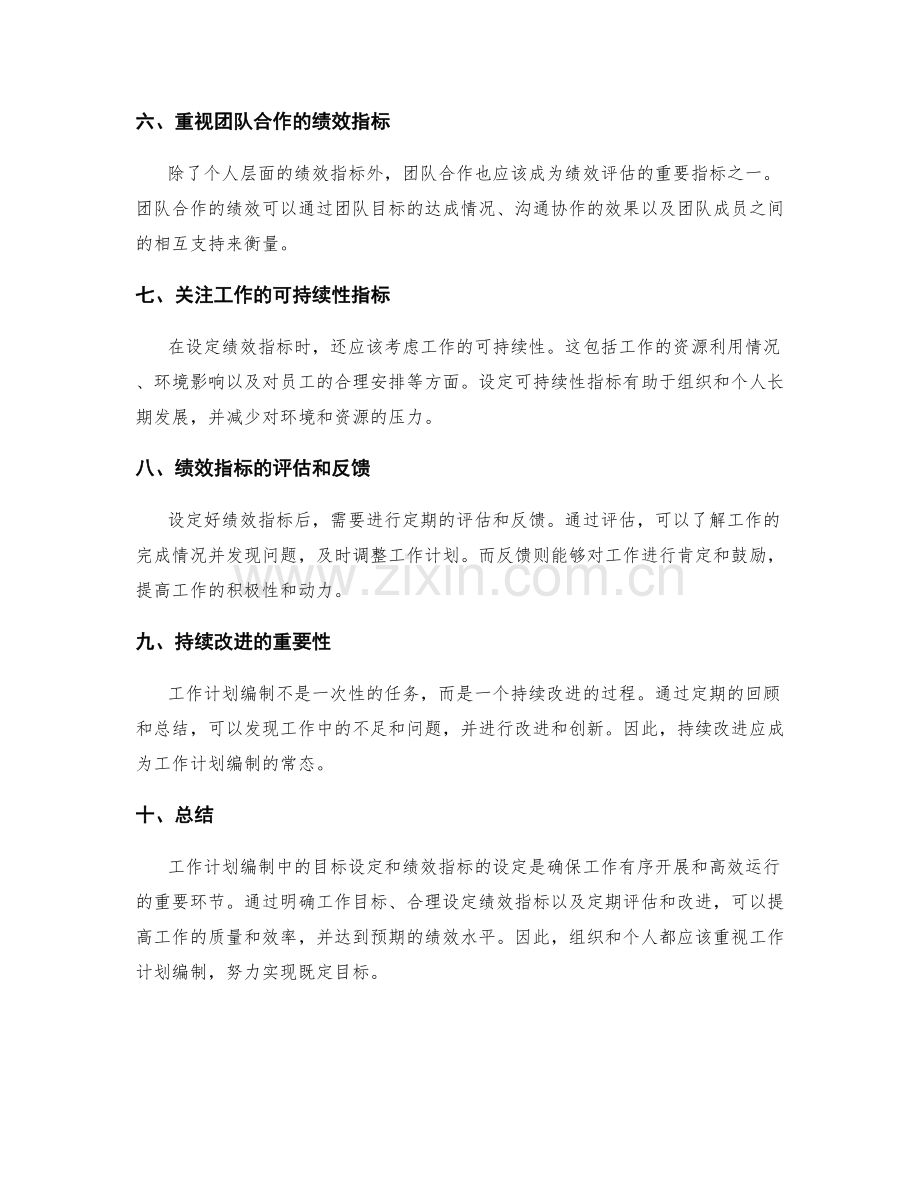 工作计划编制的目标与绩效指标设定.docx_第2页