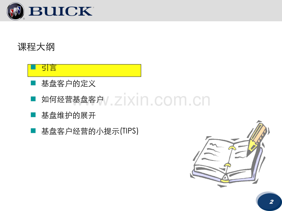 4S店保有客户.ppt_第3页