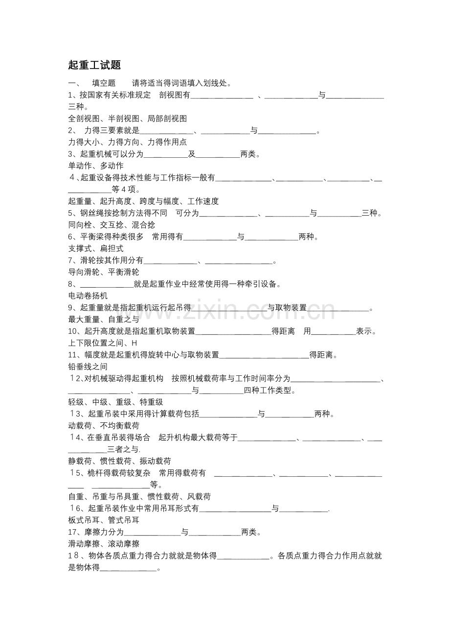 起重工考试试题库.doc_第1页