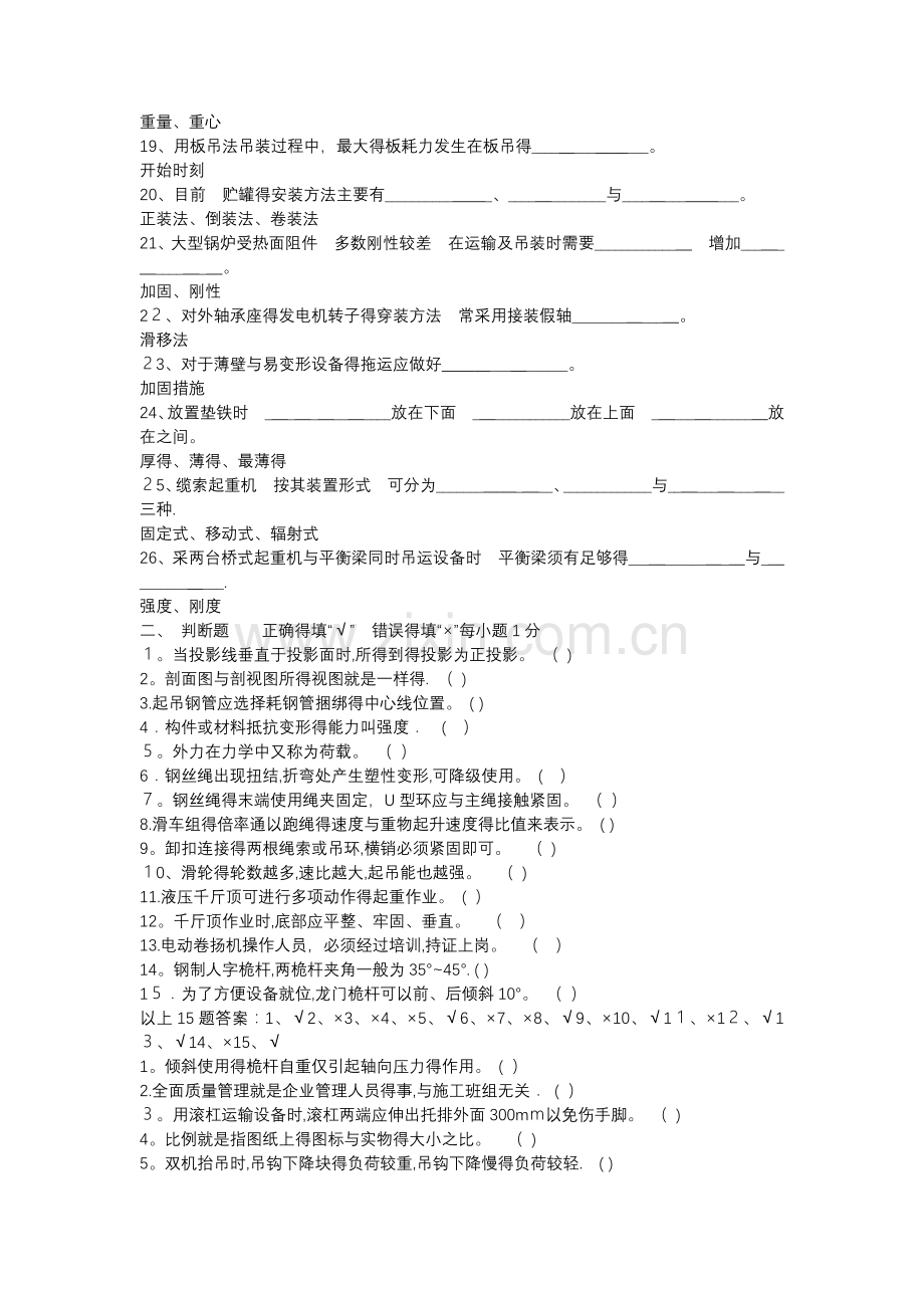 起重工考试试题库.doc_第2页