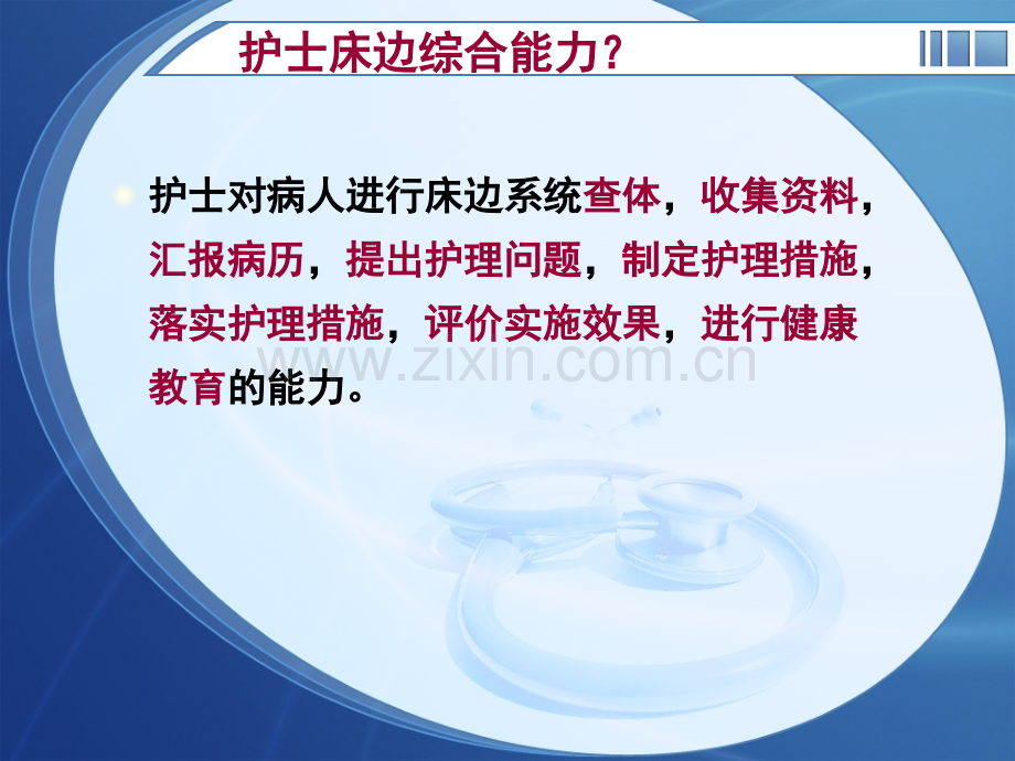 床边综合能力.ppt_第3页