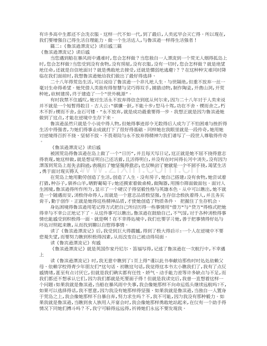 鲁滨逊漂流记的读后感(共7篇).doc_第2页