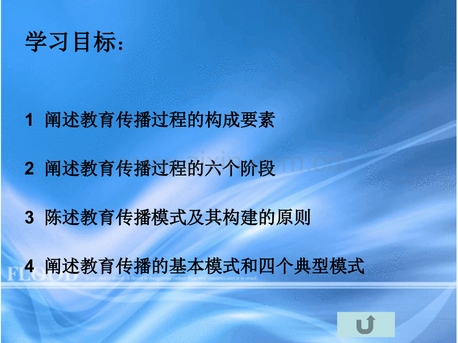 教育传播学-PPT.ppt_第3页