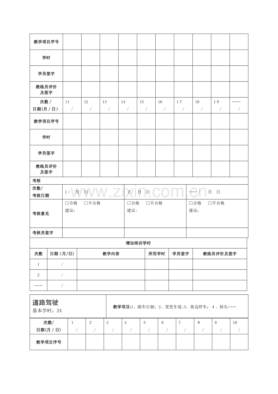 驾驶培训教学日志C1.doc_第2页