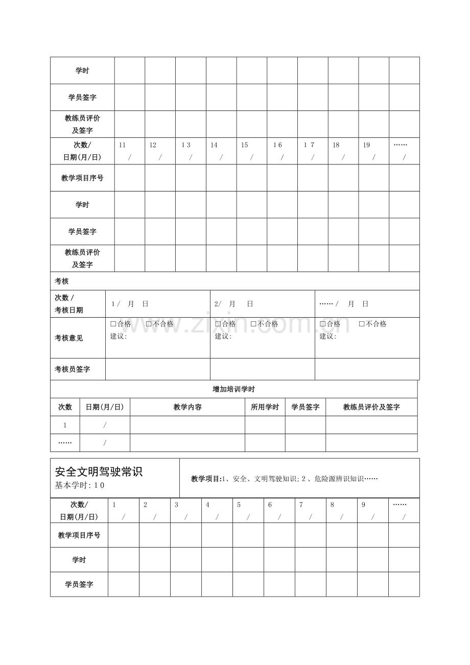 驾驶培训教学日志C1.doc_第3页