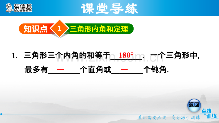 11.2.1--三角形的内角——三角形的内角和.ppt_第3页