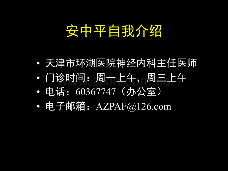 心脑血管疾病的识别与预防.ppt_第2页