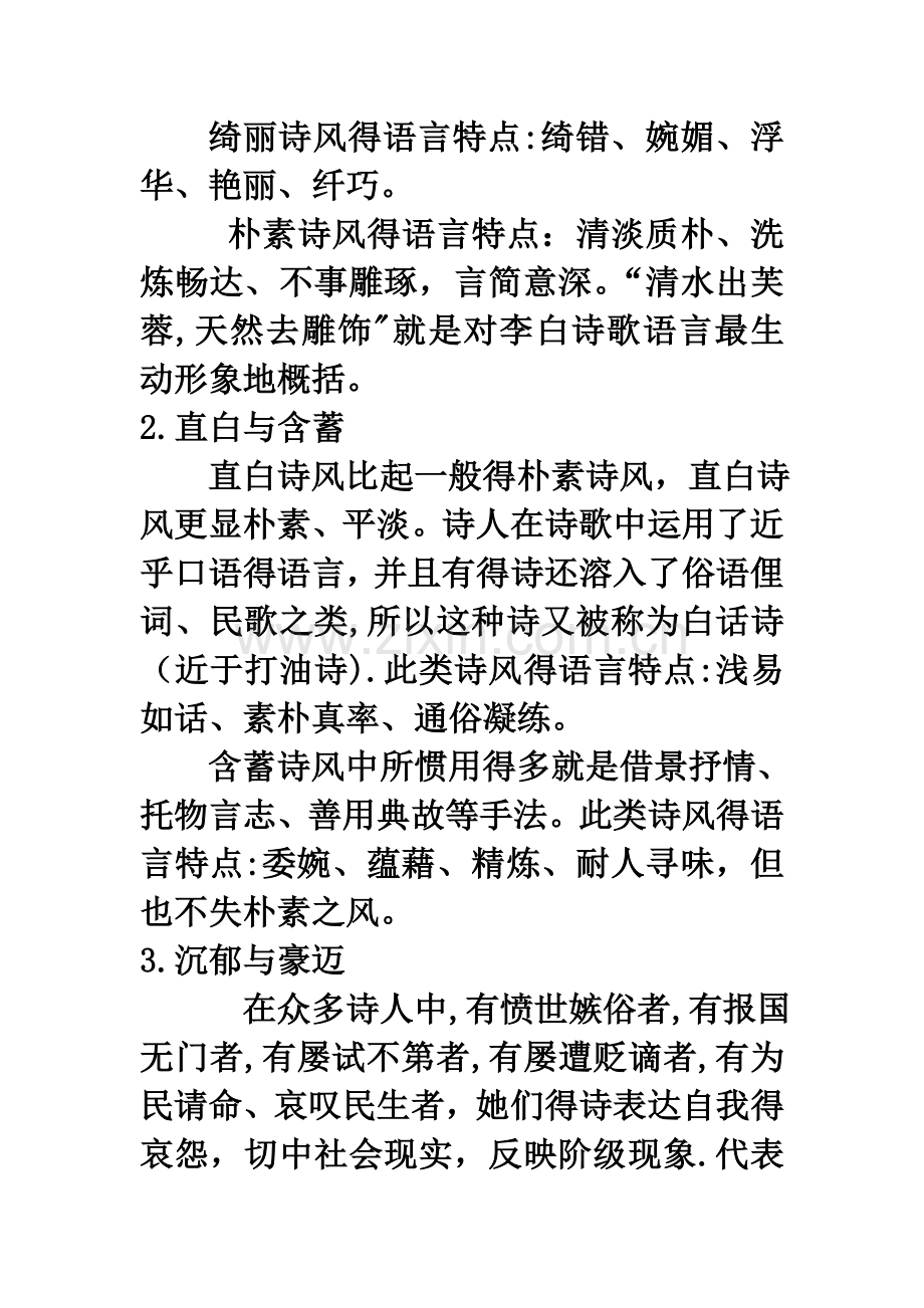 诗歌的语言特点.doc_第2页