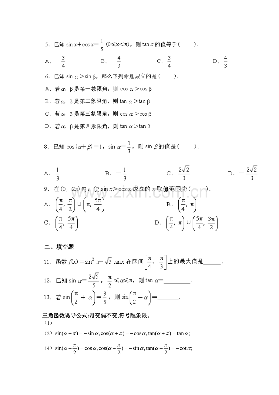 高中三角函数知识点总结(人教版).doc_第3页